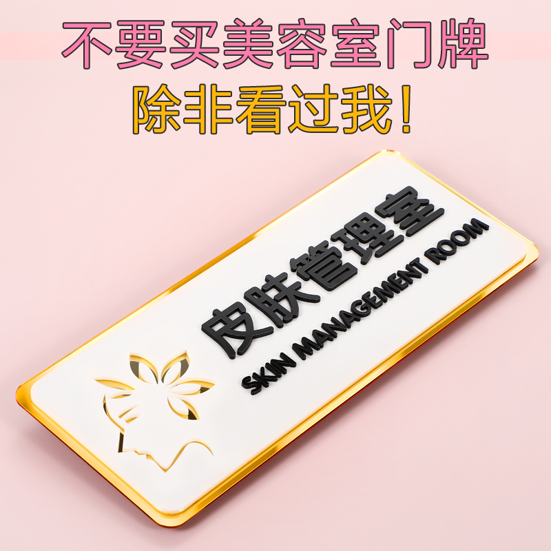 VIP Lounge Beauty Room Doorplate Skin Management Room Beauty Institute Signage Prolific Oral Outpatient Mechia Stature Management