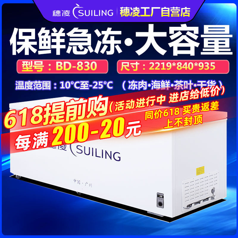 Ear Ling Ice Cabinet Commercial Energy Saving Horizontal Large Capacity Fridge Seafood Meat Freezer Refrigerated Frozen Emergency Freezer 830