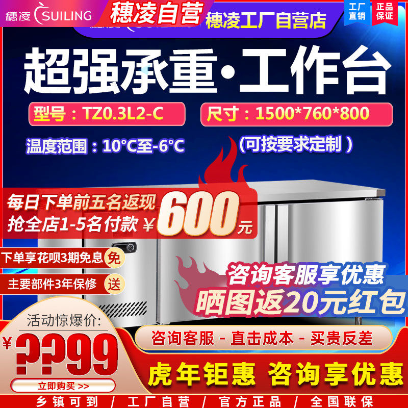 Suiling commercial freezer stainless steel kitchen cabinet console 15 m horizontal refrigeration workbench refrigerator