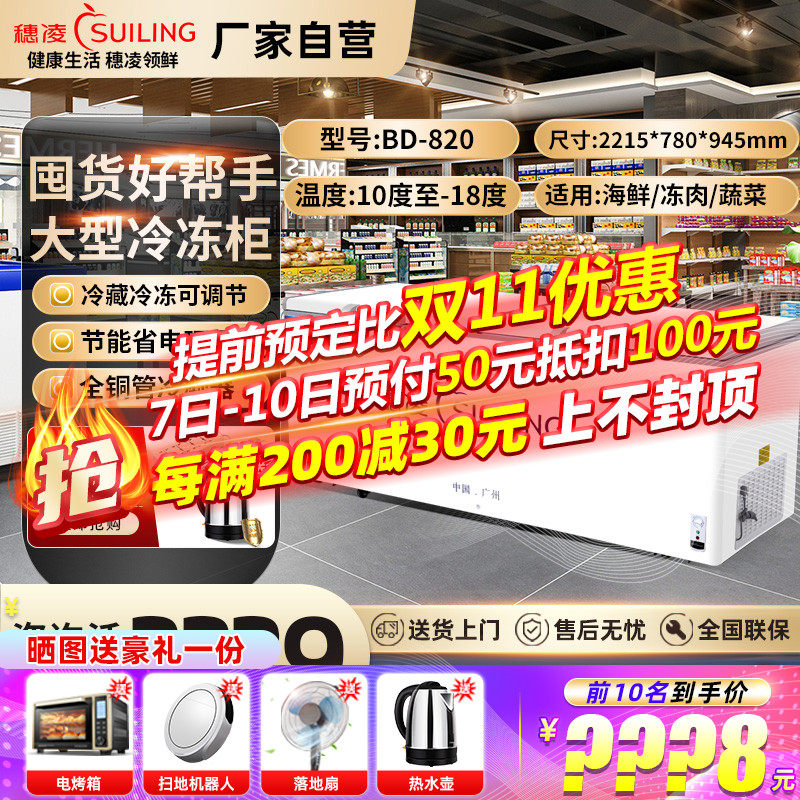 Suiling commercial horizontal large-capacity freezer freezer refrigerated freezer tea fresh-keeping cabinet BD-820