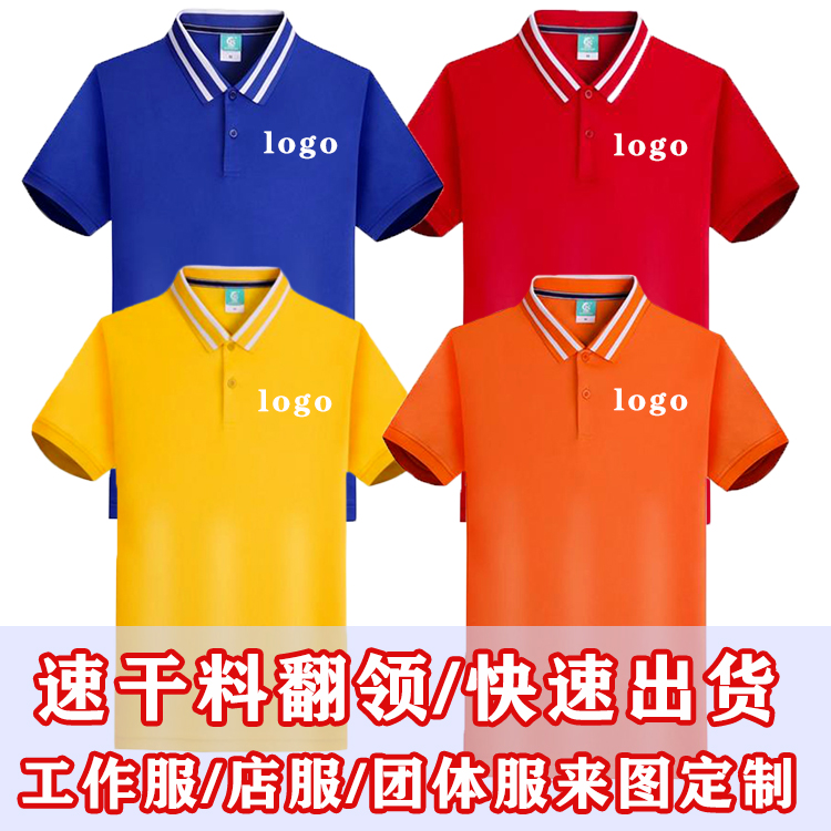 Summer breathable POLO shirt print print draw-up dry working clotheShort sleeve team clothing