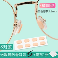 Овальные 8 пары из 8 пар из 8 пар из 32 (мясо толщиной 1,5 мм)/подарок