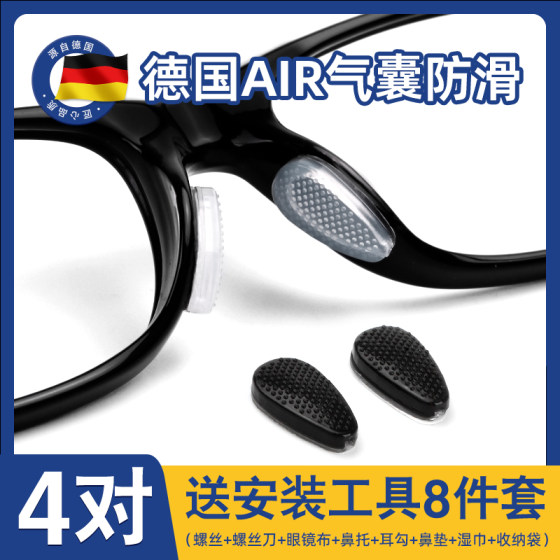 Glasses anti -slip nasal cushion silicone nasal bracket patch sunglasses pressure marks part of the eyes, nose nose, nose pad anti -drop artifact