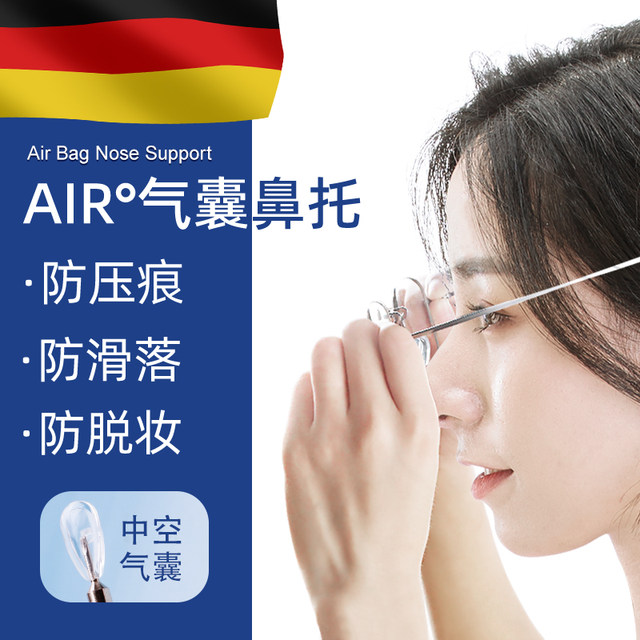 ຖົງລົມນິລະໄພເຍຍລະມັນແວ່ນຕາ pads ດັງ silicone ultra-soft air cushion anti-indentation anti-slip eye nose mirror pads accessories pads nose
