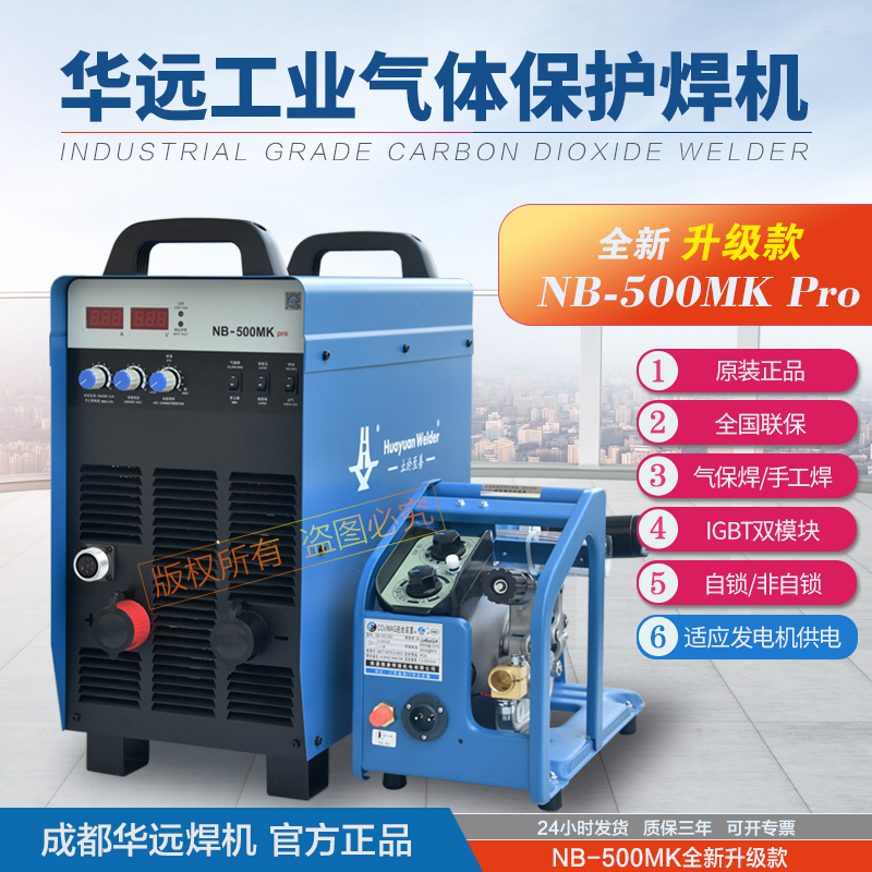 Huayuan Two-Welding-System Split Machine Nb-350/500 Industrial Dual-Module Gas Shielded Welding Machine Manual Welding All-In-One Machine