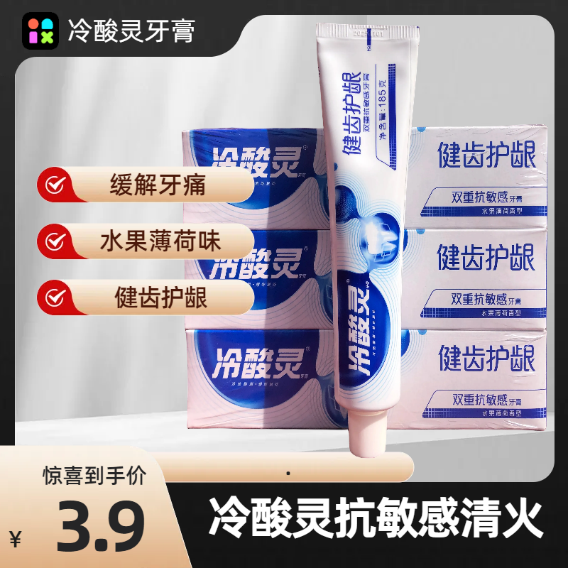 90g 185g cold acid hearty toothpaste double anti-sensitive clear fire pain relief tooth soothing gum bleeding sour pain-Taobao