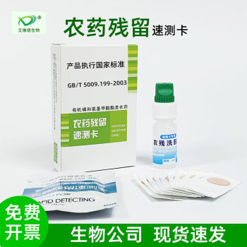 Quick test card for pesticide residues in fruits and vegetables test paper for pesticide residues in pesticide detection card