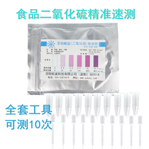 Food sulfur dioxide test tube test paper reagent Chinese medicine Birds Nest wolfberry nut sulfur fumigation test sulfur