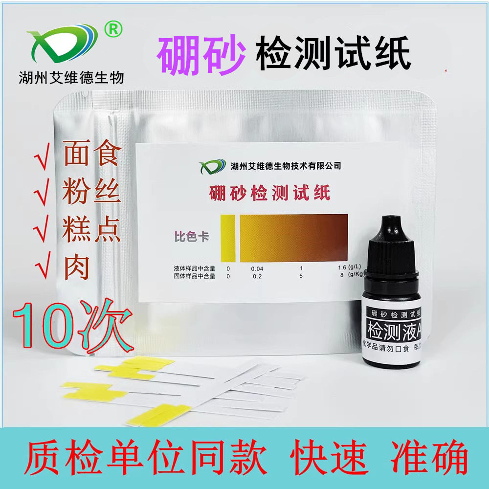 食品硼砂检测试纸卡试剂测试面条粉丝糕点快速超标饺子凉皮