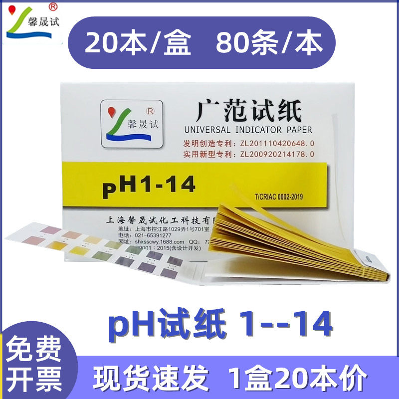 ph试纸广泛试纸测试水质化妆品人体唾液尿液土壤教学实验