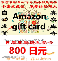 (Automatic shipping) Japan Amazon Nichia Gift Card Shopping Card 800 yen Amazon GiftCard