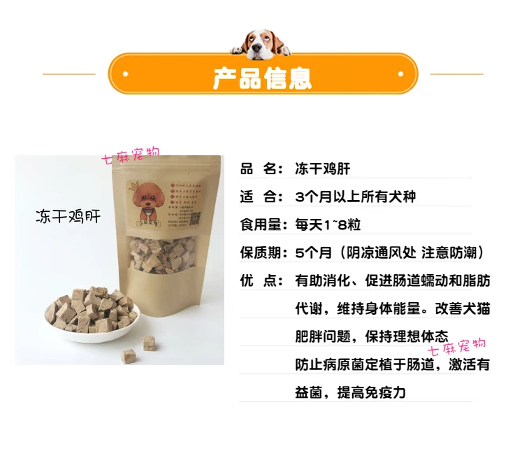 Bảy Ma Pet Freeze Gà khô Gan Mèo Chó Snacks Mèo Thức ăn cho chó Thức ăn cho chó Phương pháp chiến đấu Hamster Huấn luyện chó Dinh dưỡng - Đồ ăn vặt cho chó