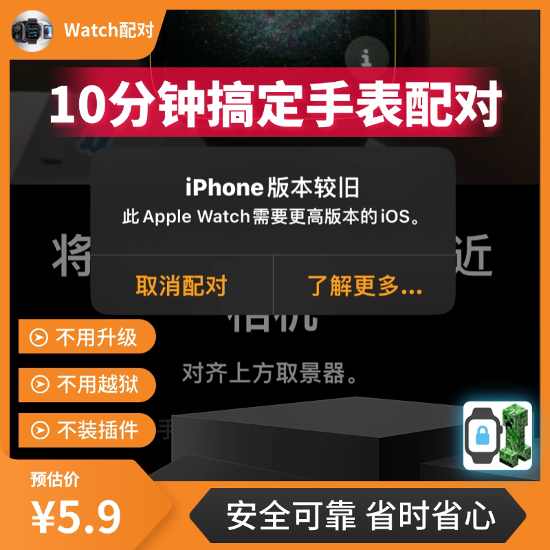 Suitable for Solving the Problem of "Outdated iPhone Versions" Not Being Able to Pair with Apple Watch