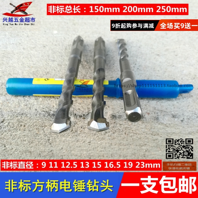 Non-standard square electric hammer drill bit square handle four pit square head impact drill bit 8.5 9 11 12.5 13 15 19mm