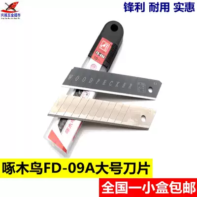 Woodpecker FD-09A art blade large blade 18mm wallpaper knife Wallpaper blade Paper cutting wide blade
