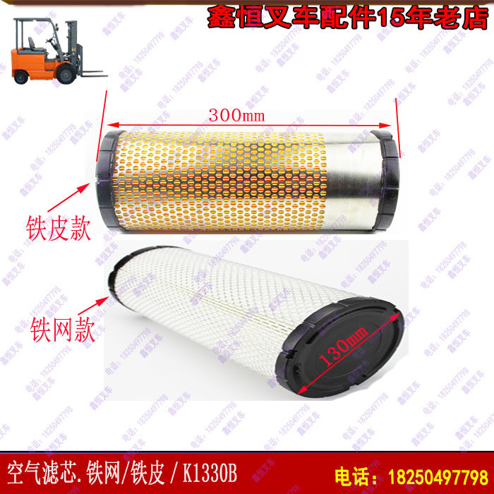 Air filter heat high aircraft filter unit Xiamen Longfei Liu k1330B air filter high machine accessories