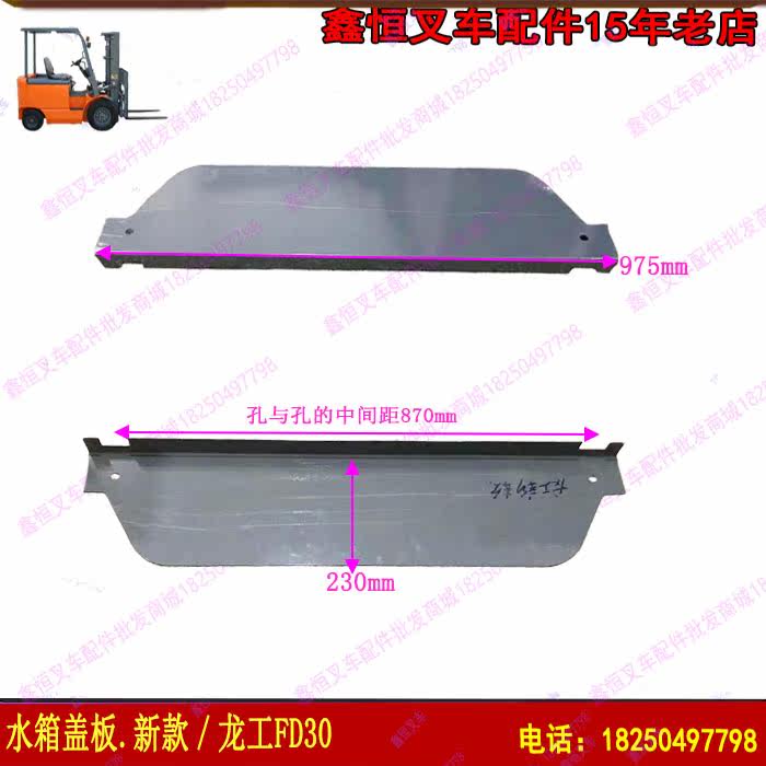 Stacker accessories water tank cover new / Longgong FD30 is suitable for Longgong's new 3-ton plate cover
