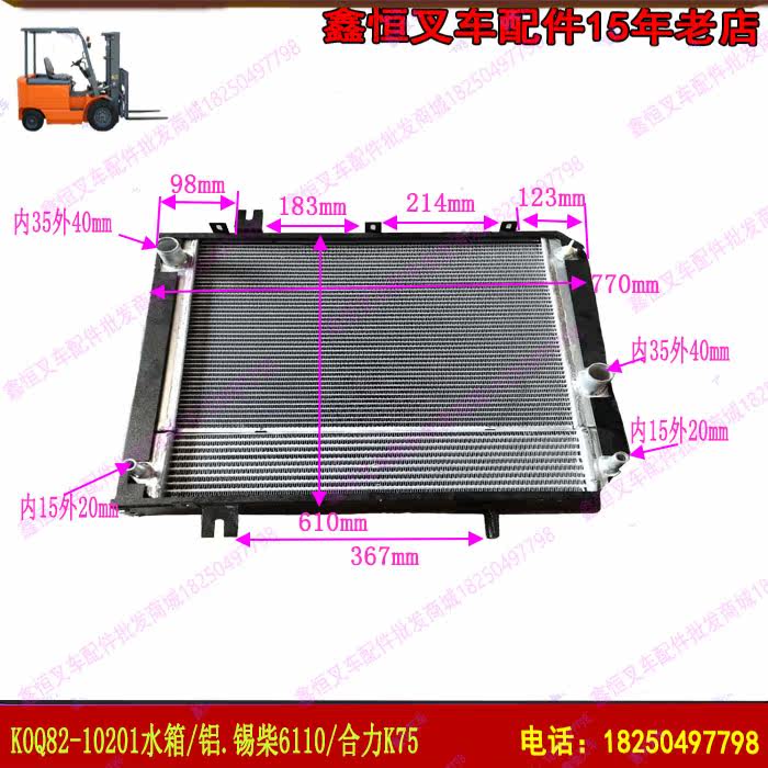 Synergy pile high machine accessories K0Q82-10201 water tank aluminium 6110 synergy K75 engine radiator synergy