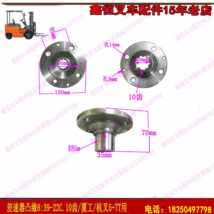 Stacker accessories gearbox differential flange 8:39-22 teeth 10 teeth Xiamen fork Hangzhou fork 5 tons 6 tons 7 tons Xiamen worker