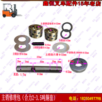 Forklift Heli Main Shaw Repair Kit 3 Ton Bearing Adjustment Gasket Dust Shell Copper Sleeve Sealing Ring Lock Xiao Steering