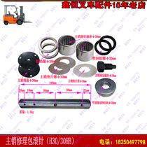 Hangzhou Forklift Master Shaw Repair Bag 30HB Steering Oil Seal Main Shaw Bearing Locking Shoshim Seal Ring Main Shaw Cushion