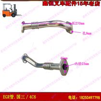 Forklift parts EGR pipe Dachai Guosan 4C6 engine forklift parts cooling inlet pipe Heli Hangcha