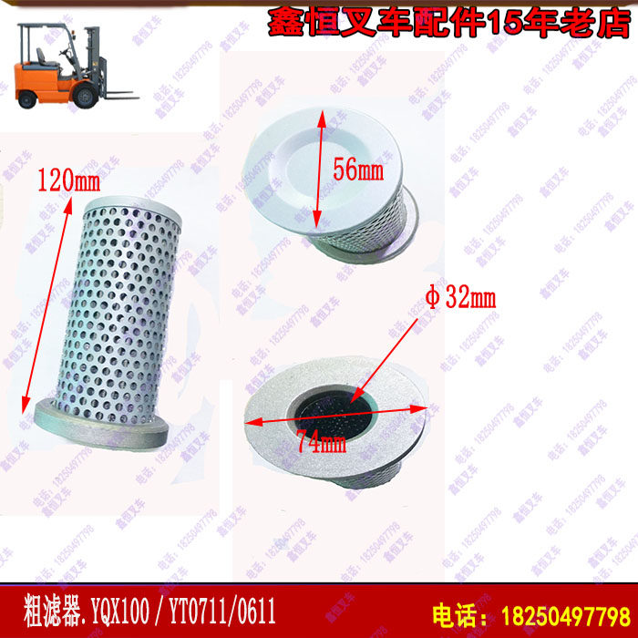 Coarse filter YT0711 Heli stacker Hangzhou stacker accessories filter filter air filter oil filter