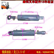 Forklift accessories tilting oil cylinder rod diameter 35 Longwork 3 5-4T front tipping cylinder tilting cylinder assembly front and rear telescopic oil cylinder