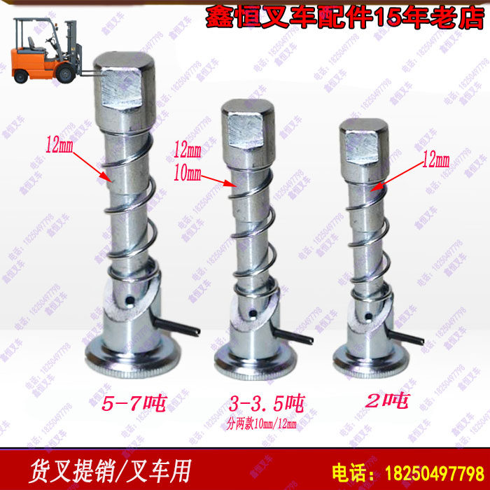 Stacker Hangcha Heli fork pin 2-3t fork fork foot fixed pin Positioning pin Limit pin Card pin buckle