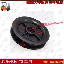 Forklift accessories synergy Hangzhou wicker Longwork Longwork holes 20 holes 25 holes 28 Forklift Gantry Tubing Pulley Nylon Pulley