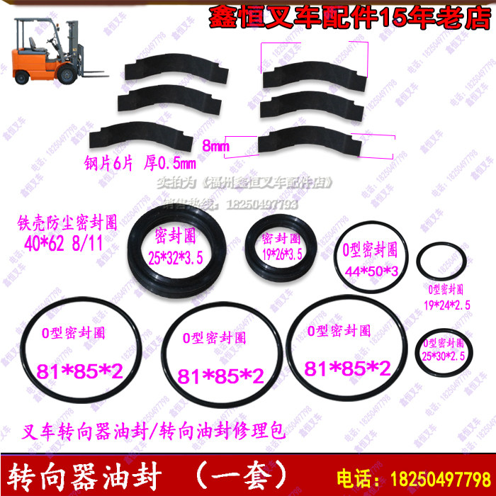 Heli stacker Hangzhou stacker Xiagong stacker General cylinder oil seal steering gear repair kit O-ring repair kit