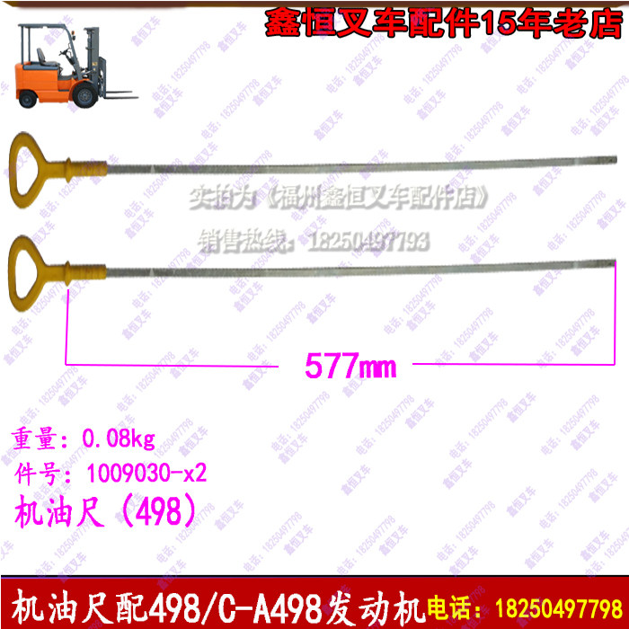 Forklift accessories Xinchai 490 oil ruler Xinchang diesel engine NB485CA498 engine oil gauge sleeve full chai 490