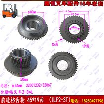 Forklift transmission gear forward gear 19 teeth 45 tooth table Lifu 1-3 5 T32501232 32067