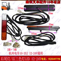Forklift accessories rear light assembly Hang LED12V screw middle screw both sides rear tail light tri-color lamp reversing light