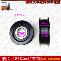 Forklift accessories Forklift truck gantry bearing sprocket 7 pieces 780709H size 45*123 *(30-40)