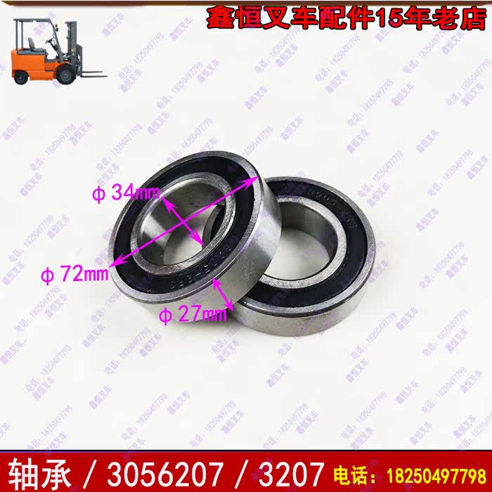 Forklift parts Plane bearing 3056207/3207 Bearing Nuoli Aojin Jinmao Size 34*72*27