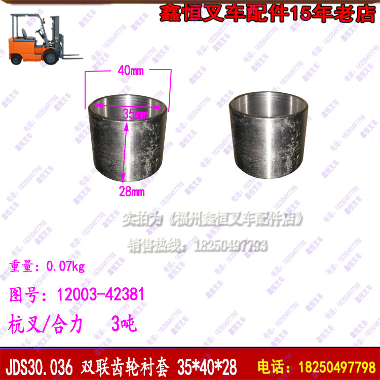 Forklift accessories mechanical transmission duplex gear bushing 35*40*29JDS30.036A 12003-42381