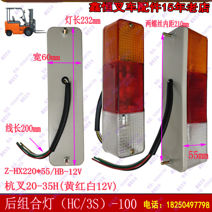 Stacker rear light assembly screw on both sides rear tail light brake light direction light 5 line Heli Hangcha Longgong Xiamen