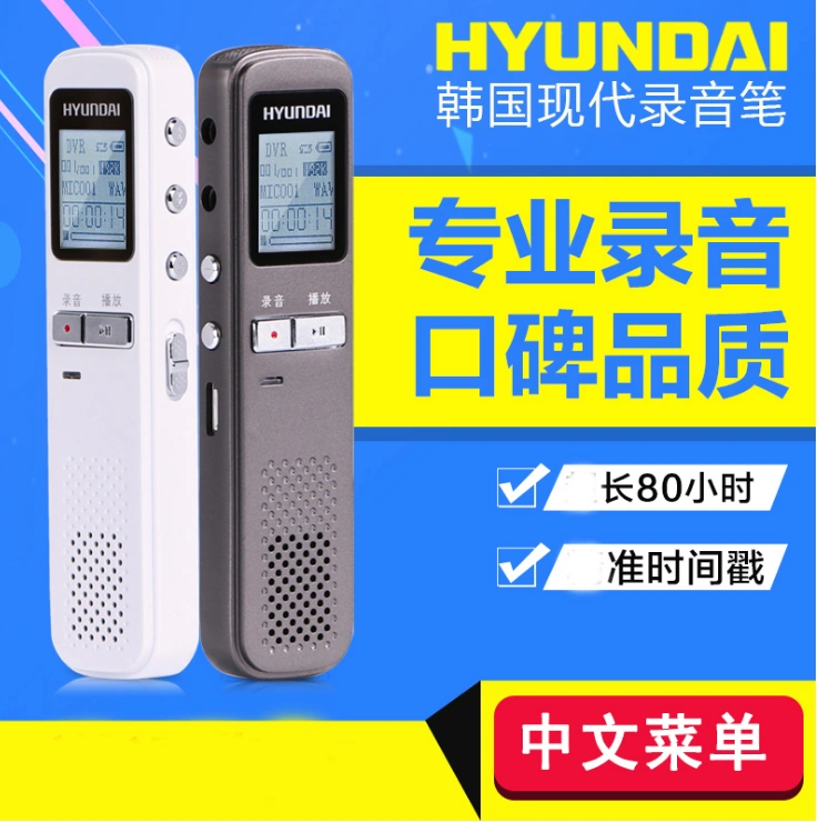 Hàn Quốc Hyundai 2058 Máy ghi âm chuyên nghiệp HD Hội nghị giảm tiếng ồn thu nhỏ khoảng cách xa - Trình phát TV thông minh