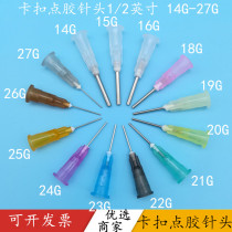 Dispensing machine Plastic bayonet Needle dispensing machine Needle needle nozzle Bayonet Needle dispensing machine consumables