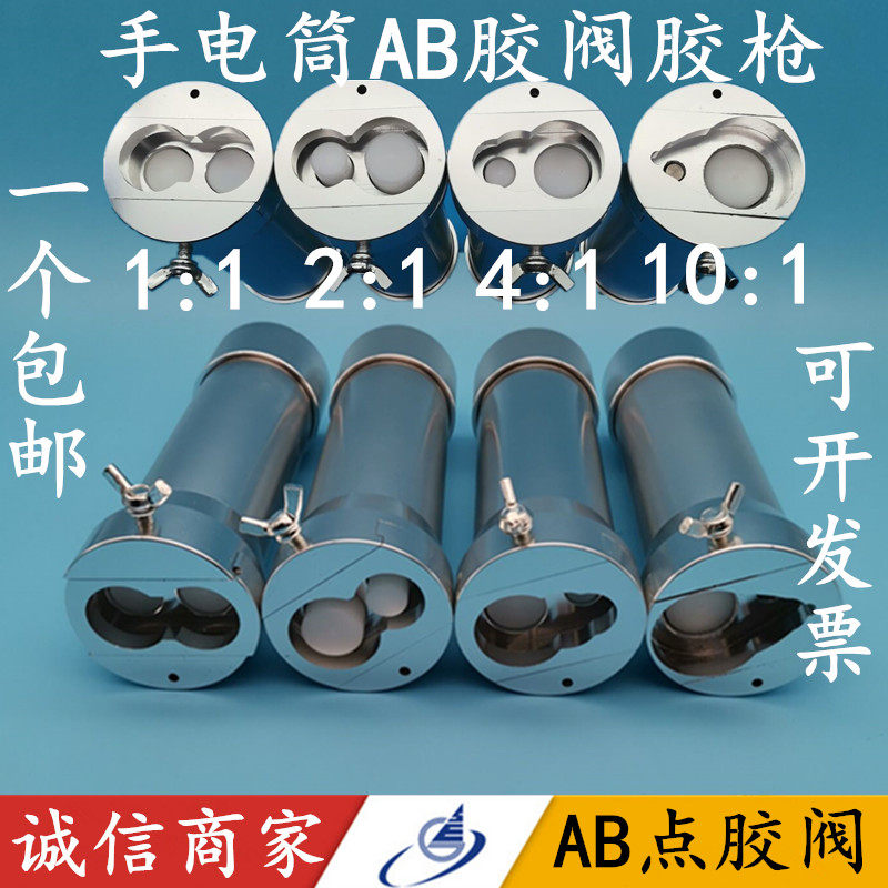 Flashlight AB glue valve 50ML bi-group part AB glue gun pneumatic point glue valve dispensing glue valve glues double liquid glue gun