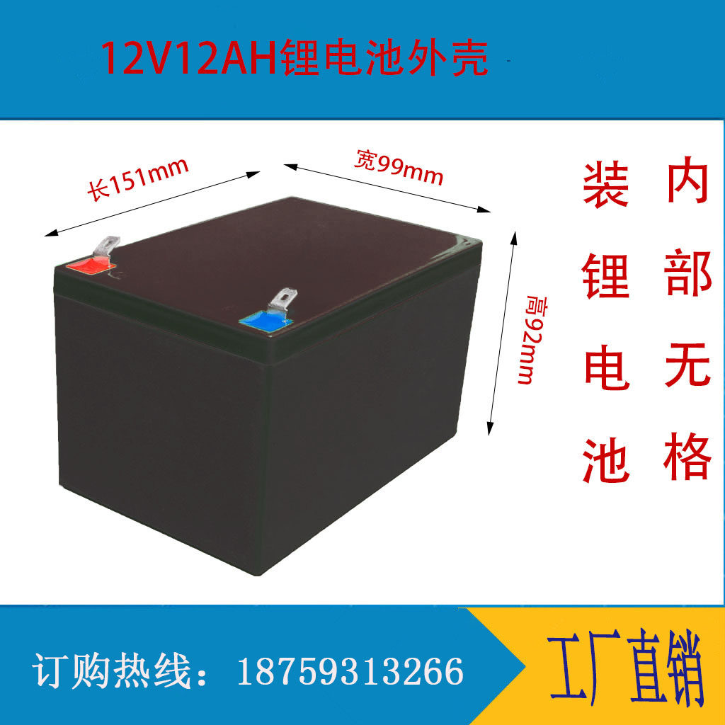 Lead-acid 12V12ah battery tank shell with 18650 lithium battery box 12V lithium battery shell plastic