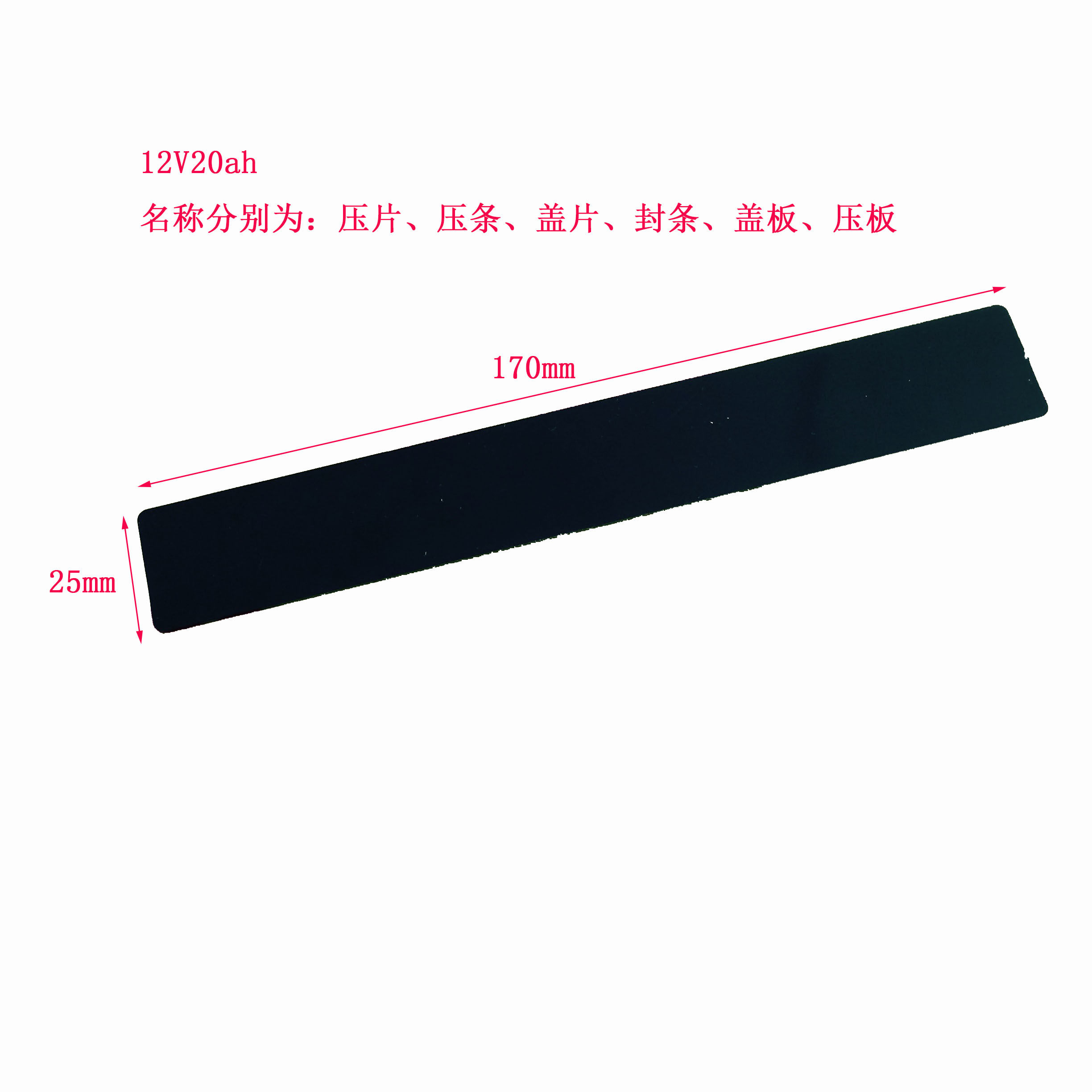 Electric vehicle battery 12V20ah12 an pressure sheet pressure strip cover plastic shell special multi-color special price