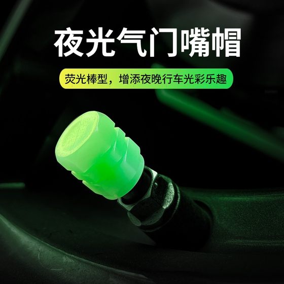 Dongfeng Fengxing M7 Lingzhi PLUS 발광 밸브 캡 밸브 캡 진공 타이어 발광 밸브 코어 커버에 적합