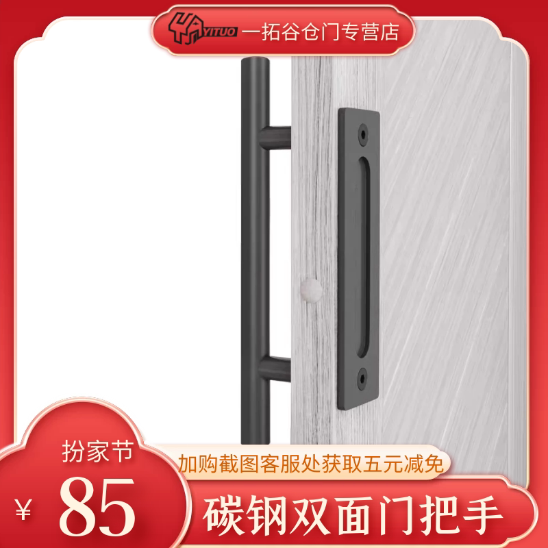 Barn door special door handle carbon steel bifacial door handle double door handle