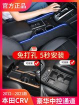 Honda CRV armrest box retrofit special 12-21 crv central hand case cover 15 paragraph 16 mid-control storage crv