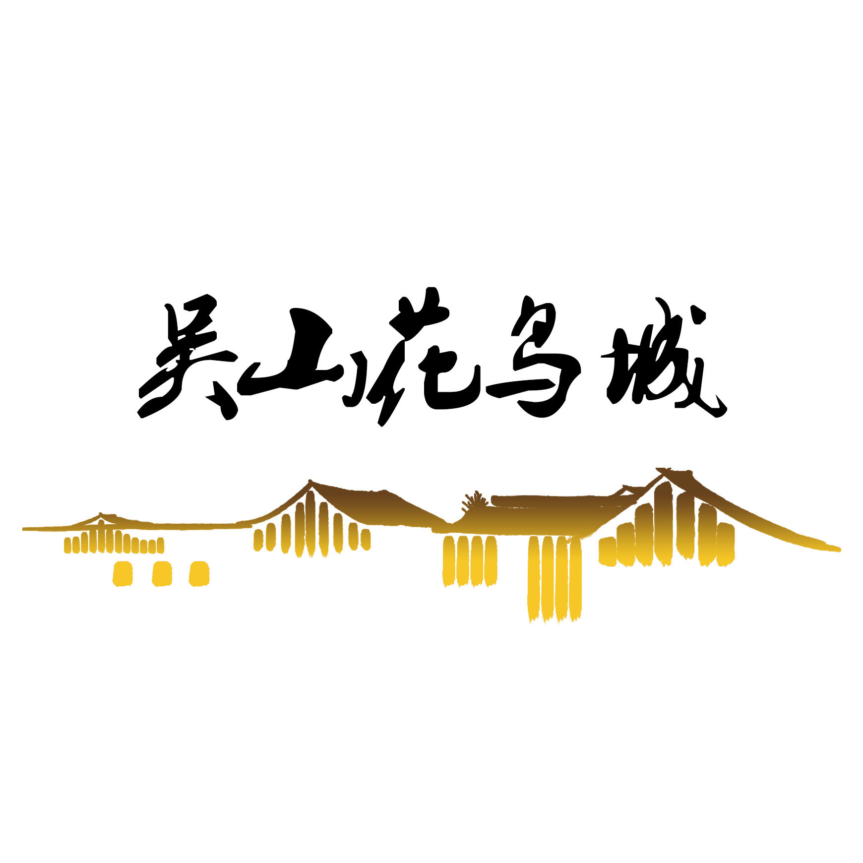 杭州吴山花鸟城网店的LOGO