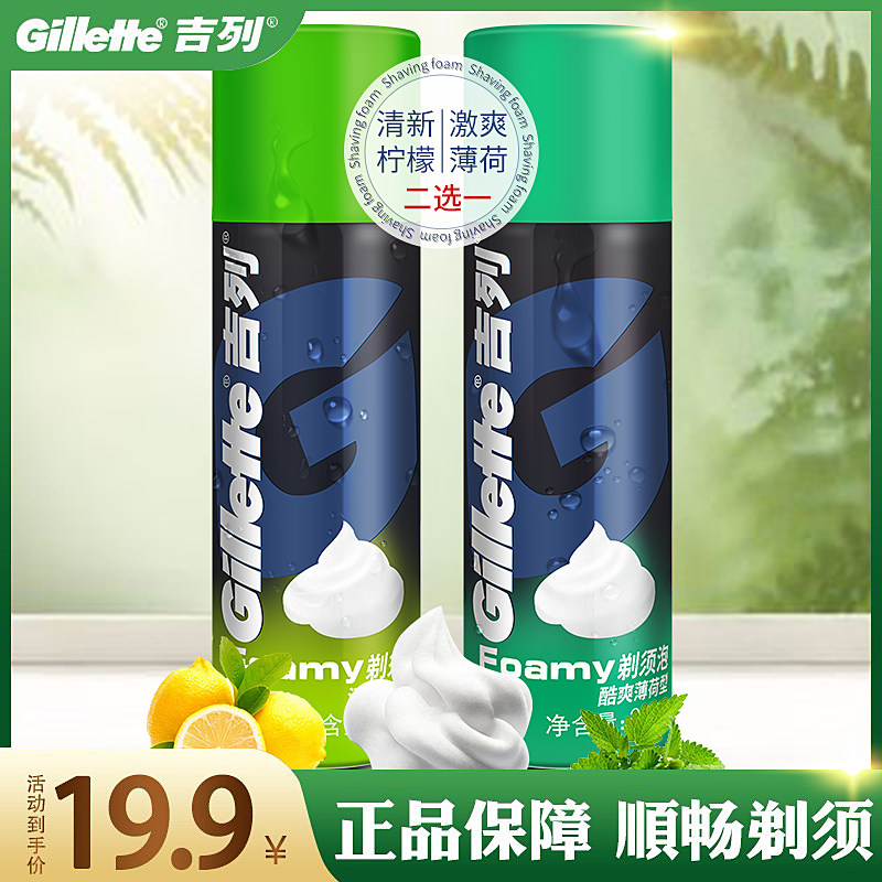 吉列清新柠檬刮胡泡210g:男士必备,刮胡也能变享受!🍋 -剃须啫喱-淘宝好物网