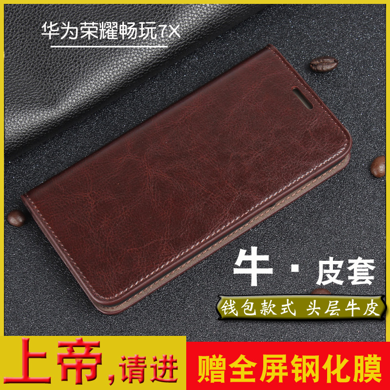 Suitable for Huawei Honor 7X mobile phone protection shell brisk play 7X mobile phone protective sleeve BNDAL10 genuine leather glory 7C full package anti-fall LND clamshell protective sleeve male and female