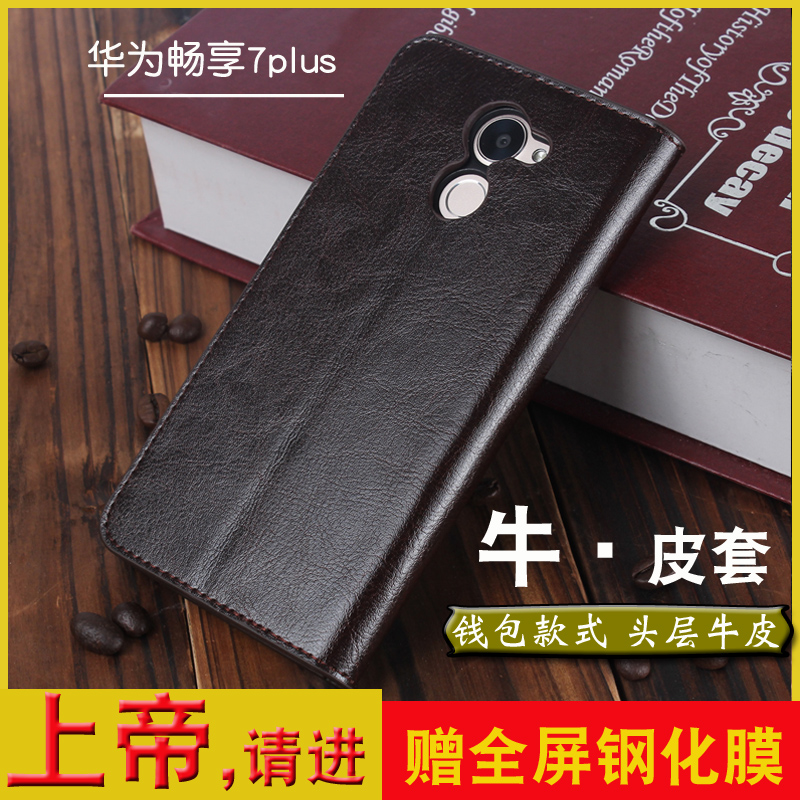 Suitable for Huawei to enjoy 7plus mobile phone protection shell and enjoy 7s mobile phone protective set TRT leather cover FIG all-inclusive anti-fall male and female models